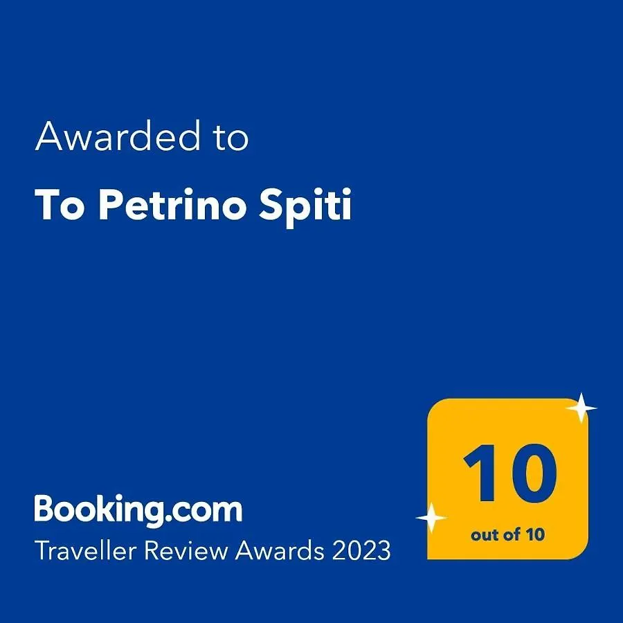 To Petrino Spiti Apartment Possidi